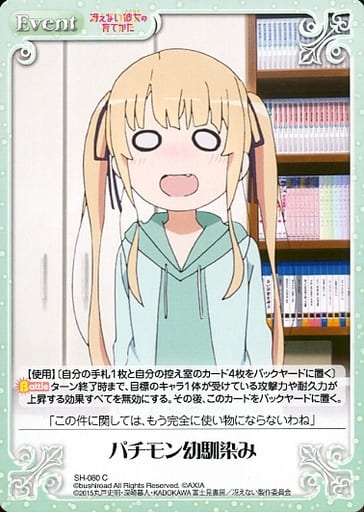 [C] SH-080 パチモン幼馴染み