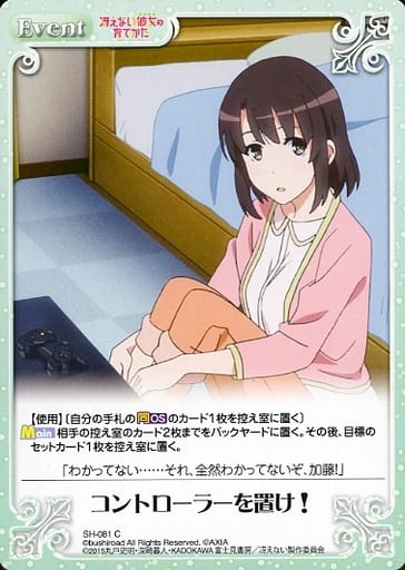 [C] SH-081 コントローラーを置け!