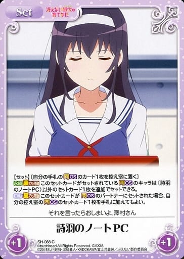[C] SH-088 詩羽のノートPC
