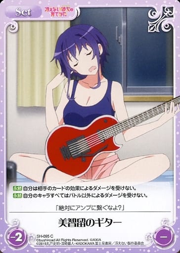 [C] SH-095 美智留のギター