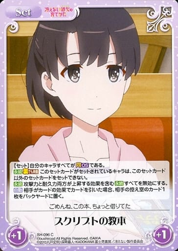 [C] SH-096 スクリプトの教本