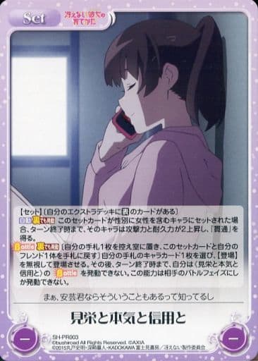 [PR] SH-PR003 見栄と本気と信用と
