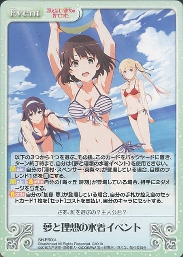 [PR] SH-PR004 夢と理想の水着イベント