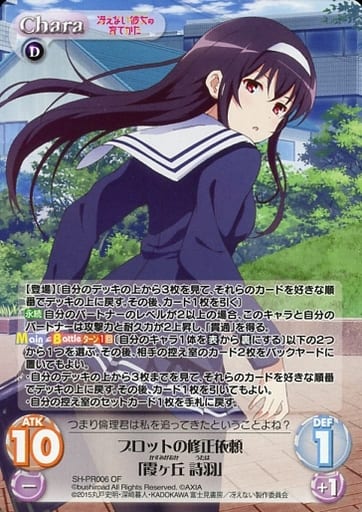 [PR] SH-PR006 プロットの修正依頼「霞ヶ丘 詩...