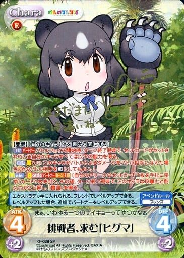 [SP] KF-028 挑戦者、求む「ヒグマ」(サイン入り)
