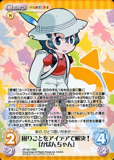 [RRR] KF-001 困りごとをアイデアで解決!「か...
