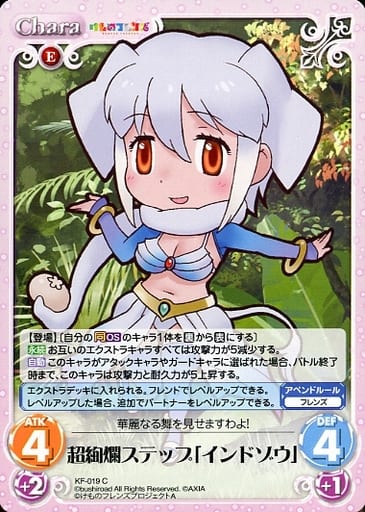 [C] KF-019 超絢爛ステップ「インドゾウ」
