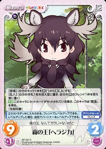 [C] KF-037 森の王「ヘラジカ」