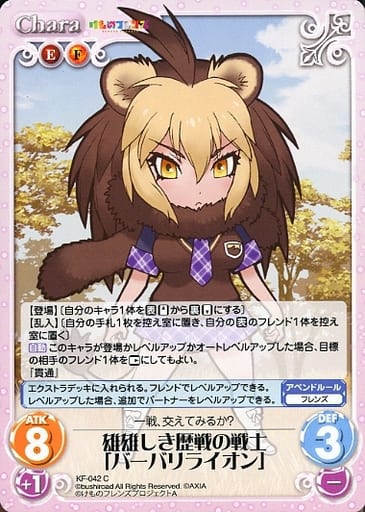 [C] KF-042 雄雄しき歴戦の戦士「バーバリラ...