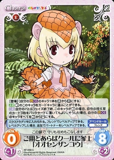 [C] KF-056 ご用とあらばクールに参上「オオ...