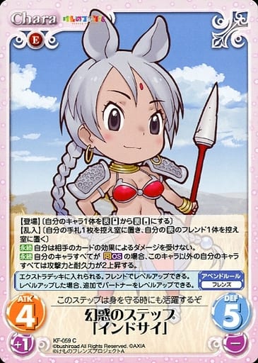 [C] KF-059 幻惑のステップ「インドサイ」