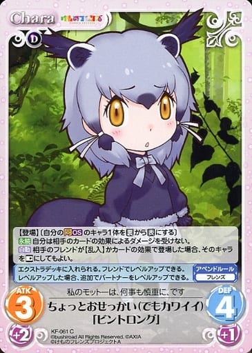 [C] KF-061 ちょっとおせっかい(でもカワイ...