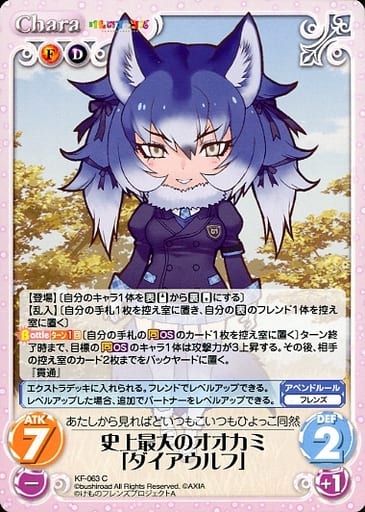 [C] KF-063 史上最大のオオカミ「ダイアウルフ」
