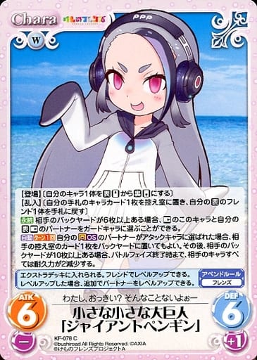 [C] KF-078 小さな小さな大巨人「ジャイアン...