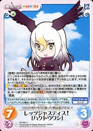 [C] KF-094 レッツジャスティス!「ハクトウワシ」