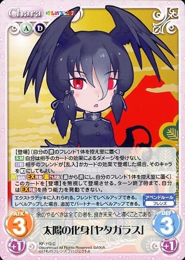 [C] KF-110 太陽の化身「ヤタガラス」