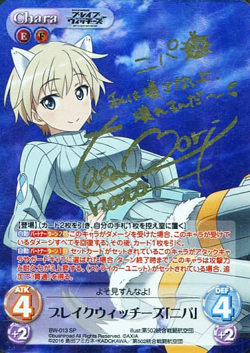 [SP] BW-013 ブレイクウィッチーズ「ニパ」(...