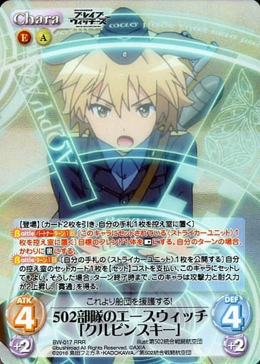 [RRR] BW-017 502部隊のエースウィッチ「クル...