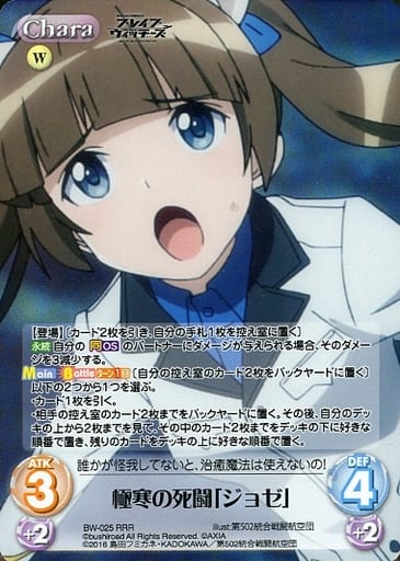 [RRR] BW-025 極寒の死闘「ジョゼ」
