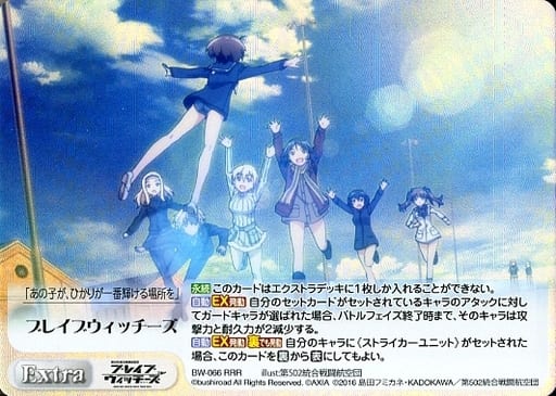 [RRR] BW-066 ブレイブウィッチーズ