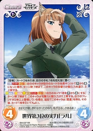 [RR] BW-037 世界第3位の実力「ラル」