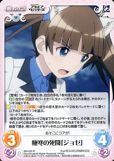 [R] BW-025 極寒の死闘「ジョゼ」