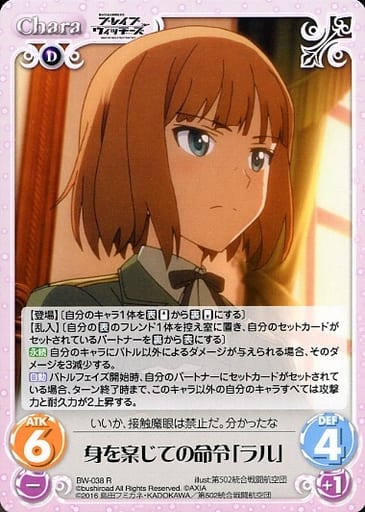 [R] BW-038 身を案じての命令「ラル」