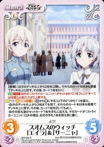 [R] BW-045 スオムスのウィッチ「エイラ」...