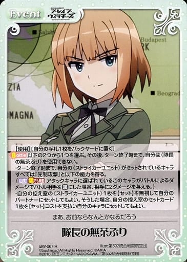 [R] BW-067 隊長の無茶ぶり