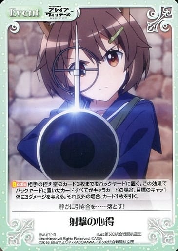 [R] BW-072 射撃の心得