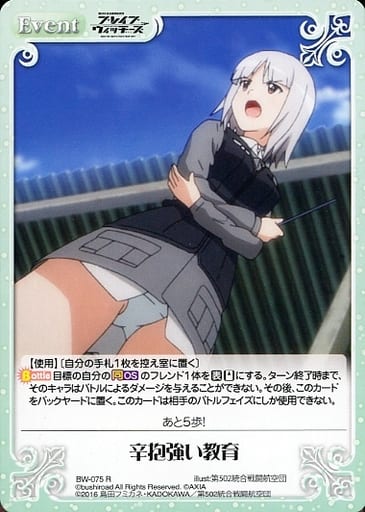 [R] BW-075 辛抱強い教育
