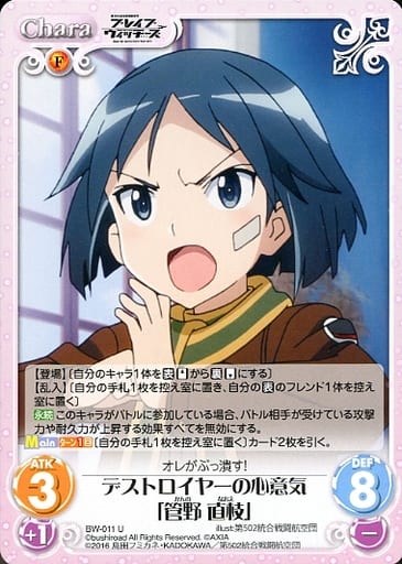 [U] BW-011 デストロイヤーの心意気「管野 直枝」