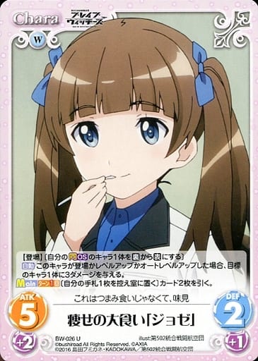 [U] BW-026 痩せの大食い「ジョゼ」