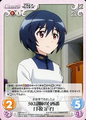 [U] BW-031 502部隊の台所番「下原 定子」