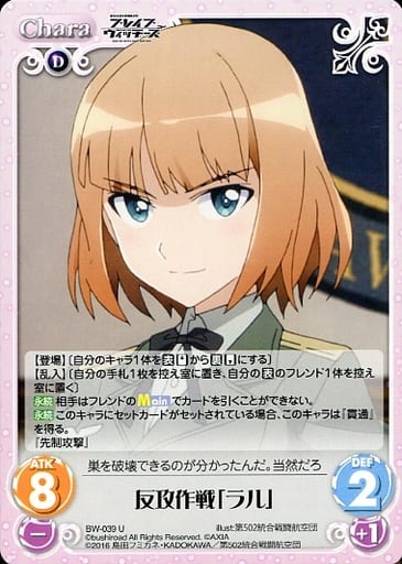 [U] BW-039 反攻作戦「ラル」