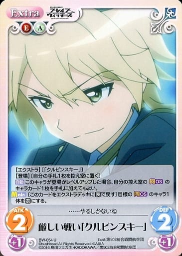 [U] BW-054 厳しい戦い「クルピンスキー」