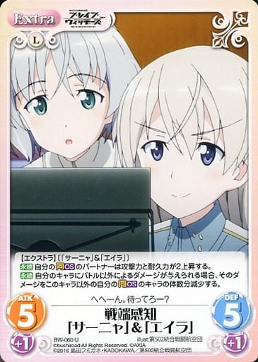 [U] BW-060 戦端感知「サーニャ」「エイラ」