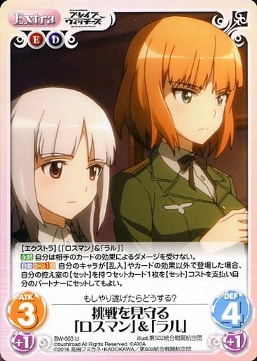 [U] BW-063 挑戦を見守る「ロスマン」「ラル」
