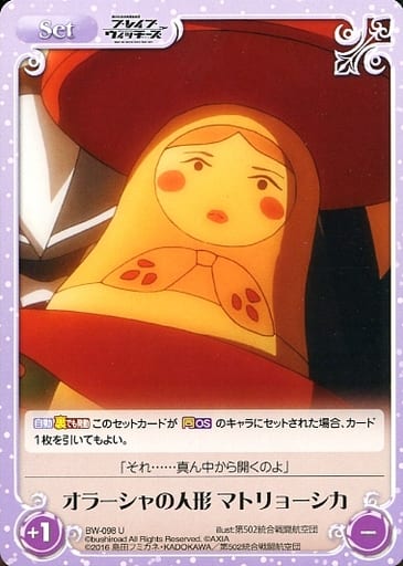 [U] BW-098 オラーシャの人形マトリョーシカ