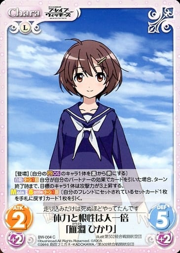 [C] BW-004 体力と根性は人一倍「雁淵 ひかり」
