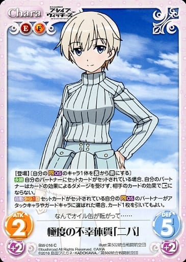 [C] BW-016 極度の不幸体質「ニパ」