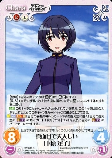 [C] BW-032 真面目で大人しい「下原 定子」