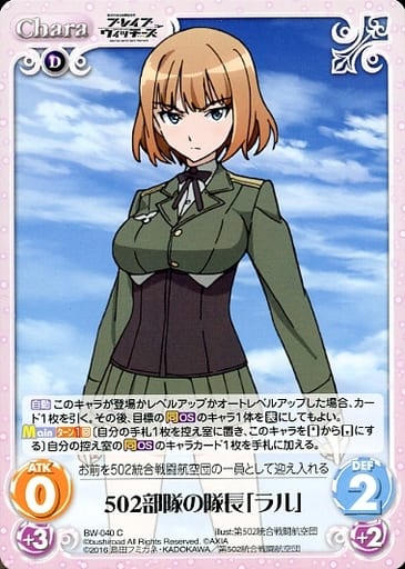 [C] BW-040 502部隊の隊長「ラル」
