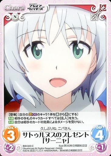 [C] BW-043 サトゥルヌスのプレゼント「サー...