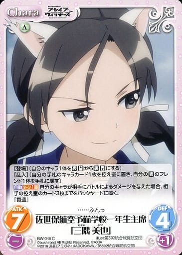 [C] BW-046 佐世保航空予備学校一年生主席「...