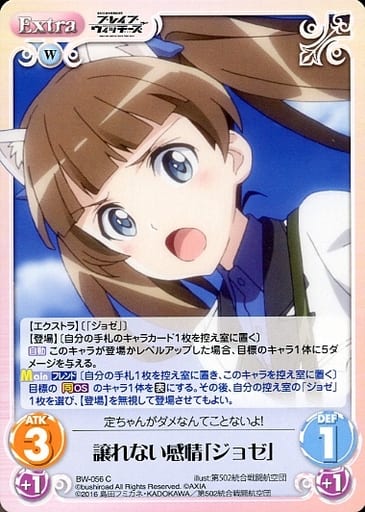 [C] BW-056 譲れない感情「ジョゼ」