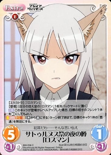 [C] BW-058 サトゥルヌス祭の夜の噂「ロスマン」