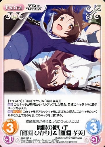 [C] BW-061 魔眼の使い手「雁淵 ひかり」「...