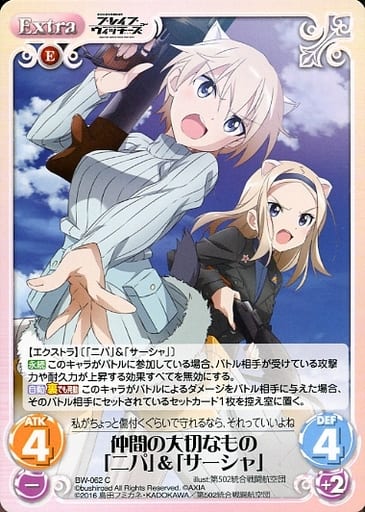 [C] BW-062 仲間の大切なもの「ニパ」「サ...