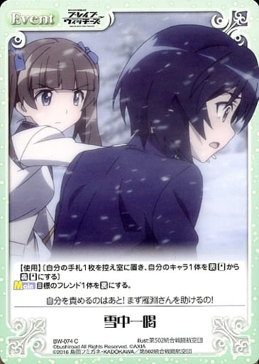 [C] BW-074 雪中一喝